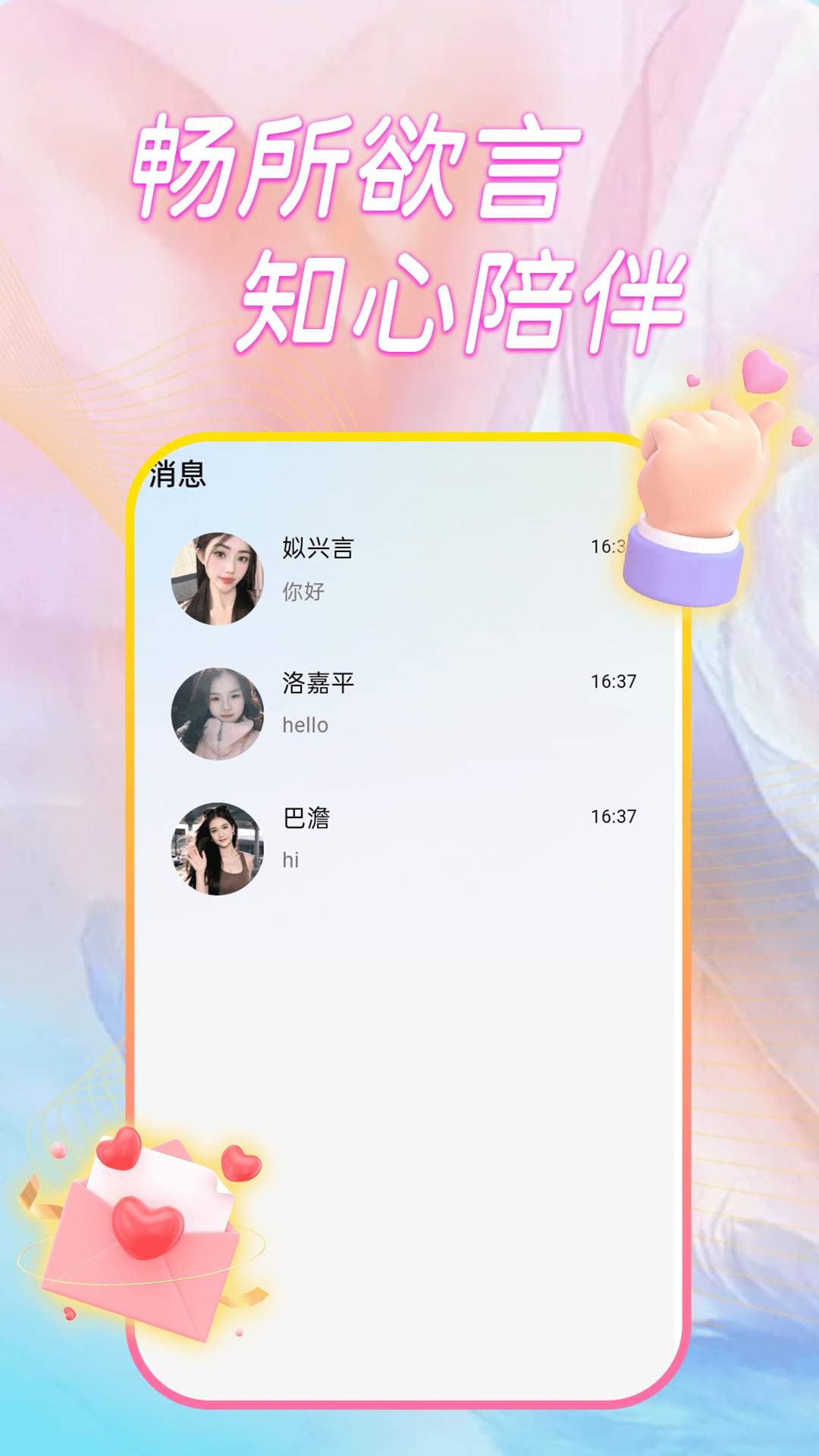 心动聊聊爱免费正版