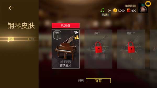 钢琴师音游先行服