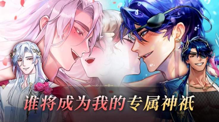 神域之恋手游乙女版存档版