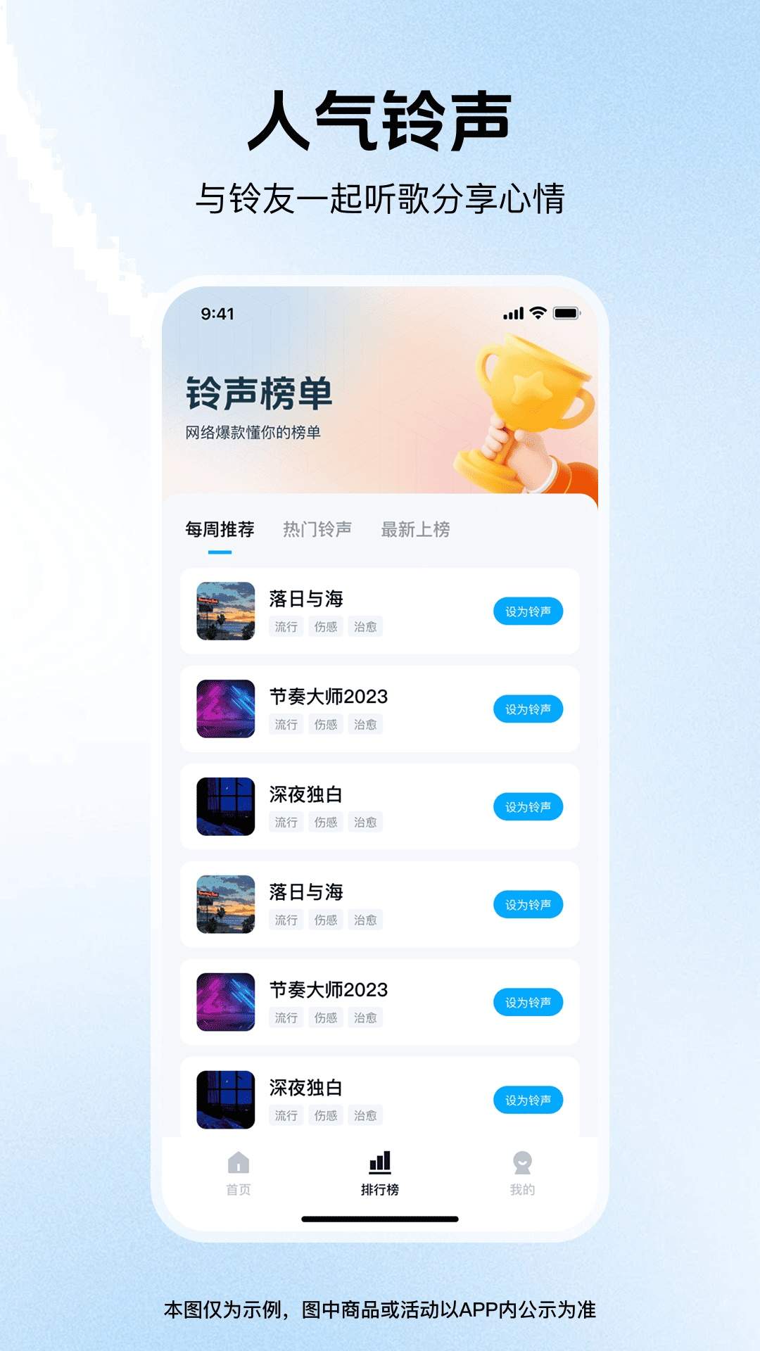 铃声哆哆手机版