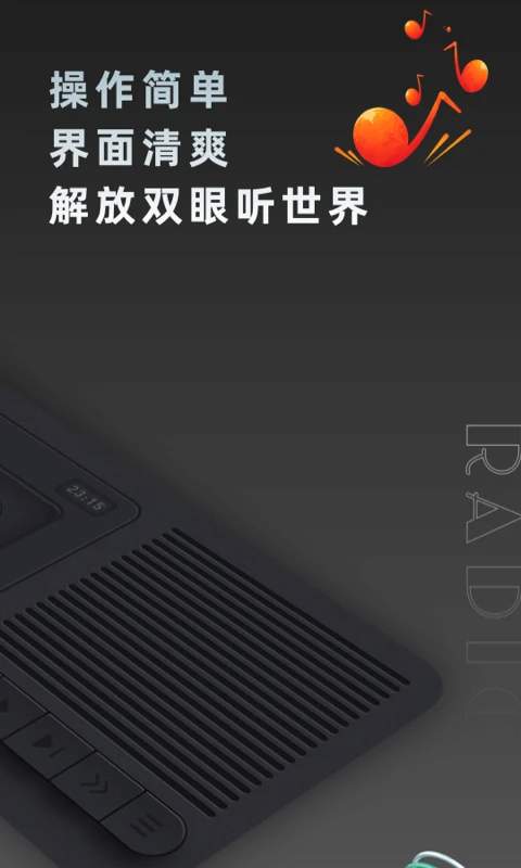 复古收音机全新版本