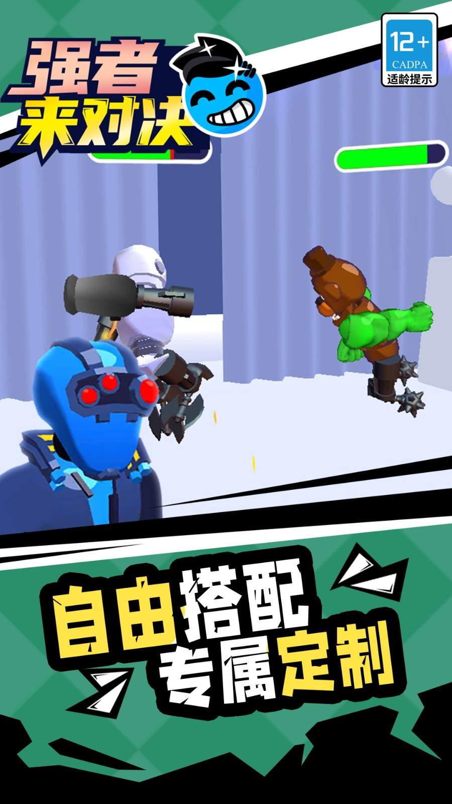 强者来对决离线版