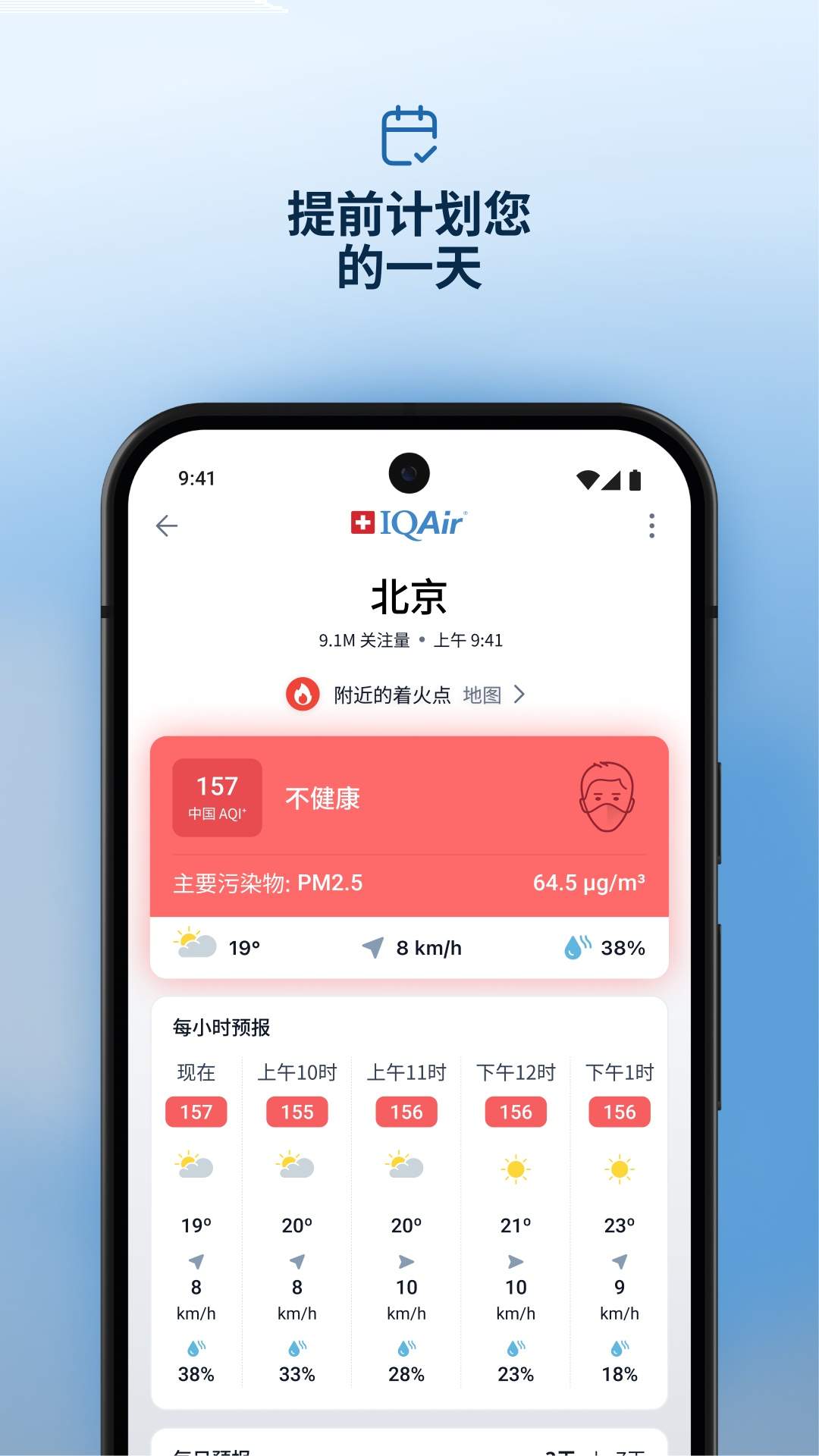 IQAir智空气安卓正版