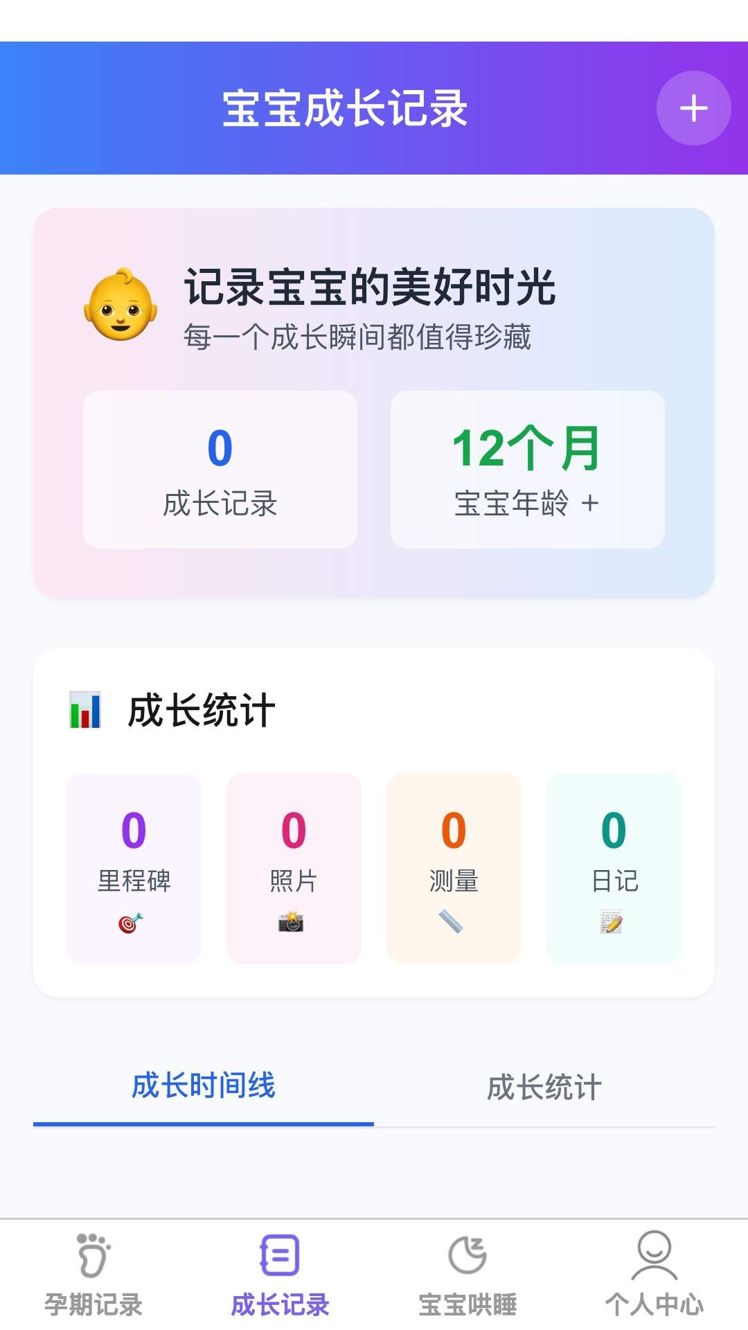 萌宝喜乐多官方版