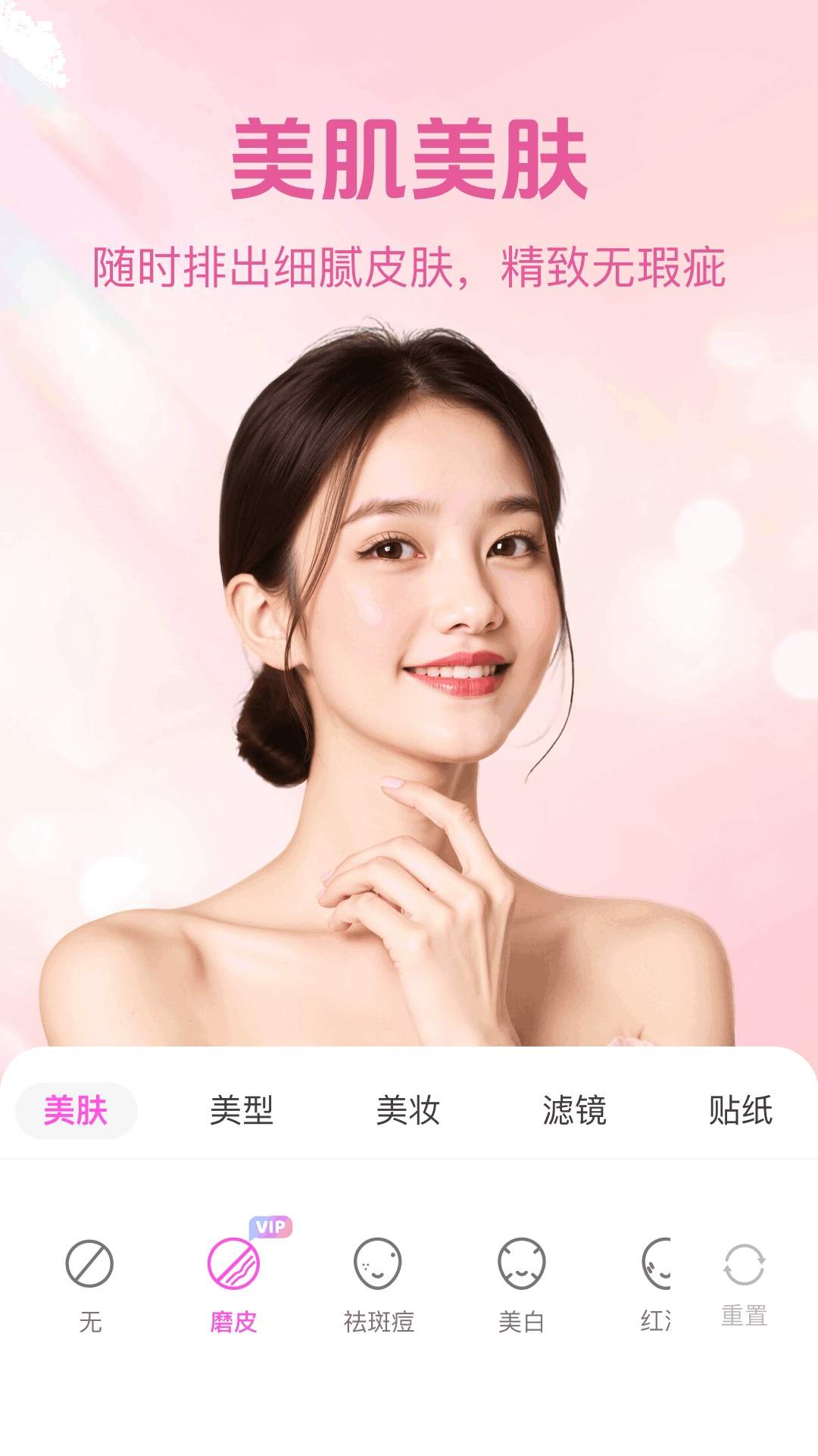美聊美颜正式版