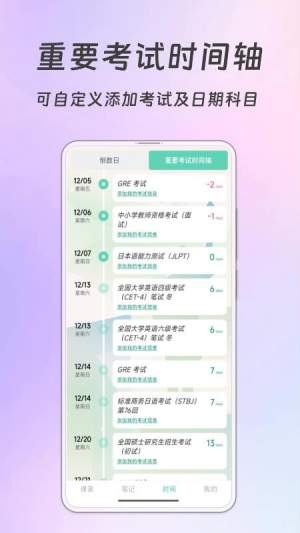 Biubiu课程表官方正版