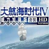 大航海时代4国际版