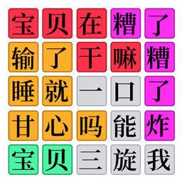 欢乐爆梗王精简版
