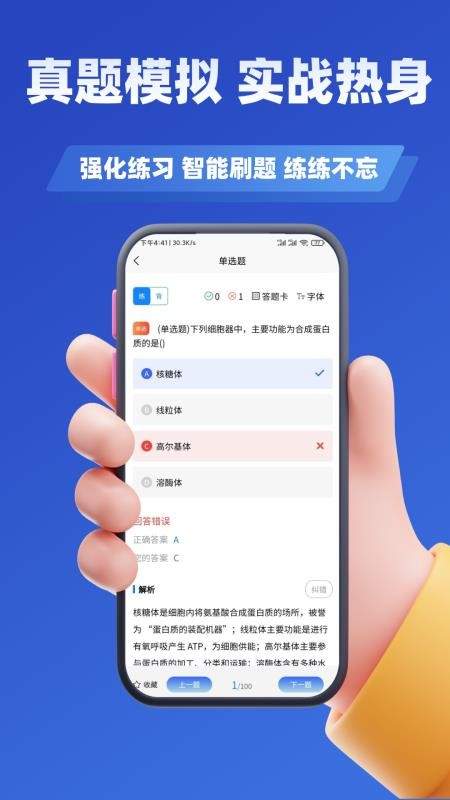 主治医师学知题官网版