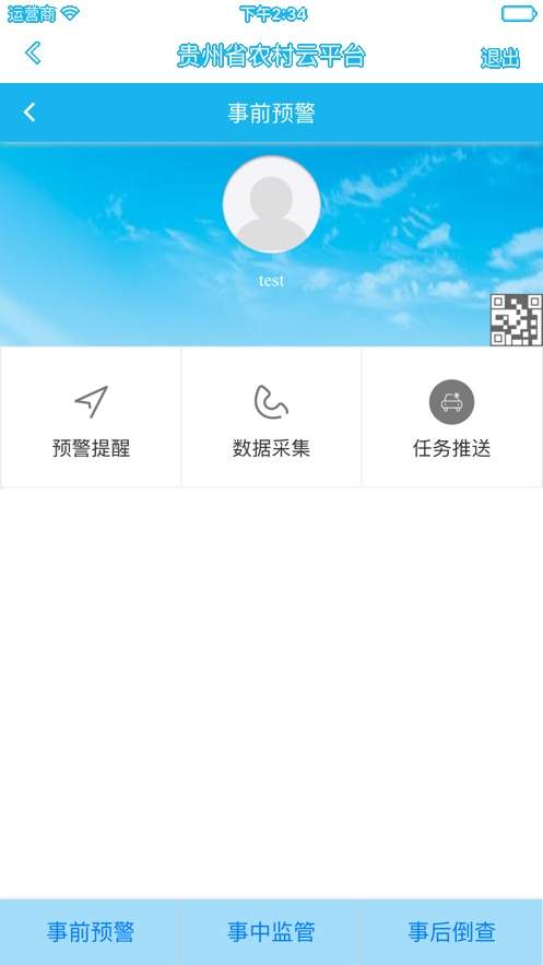 交安云苹果官方正版