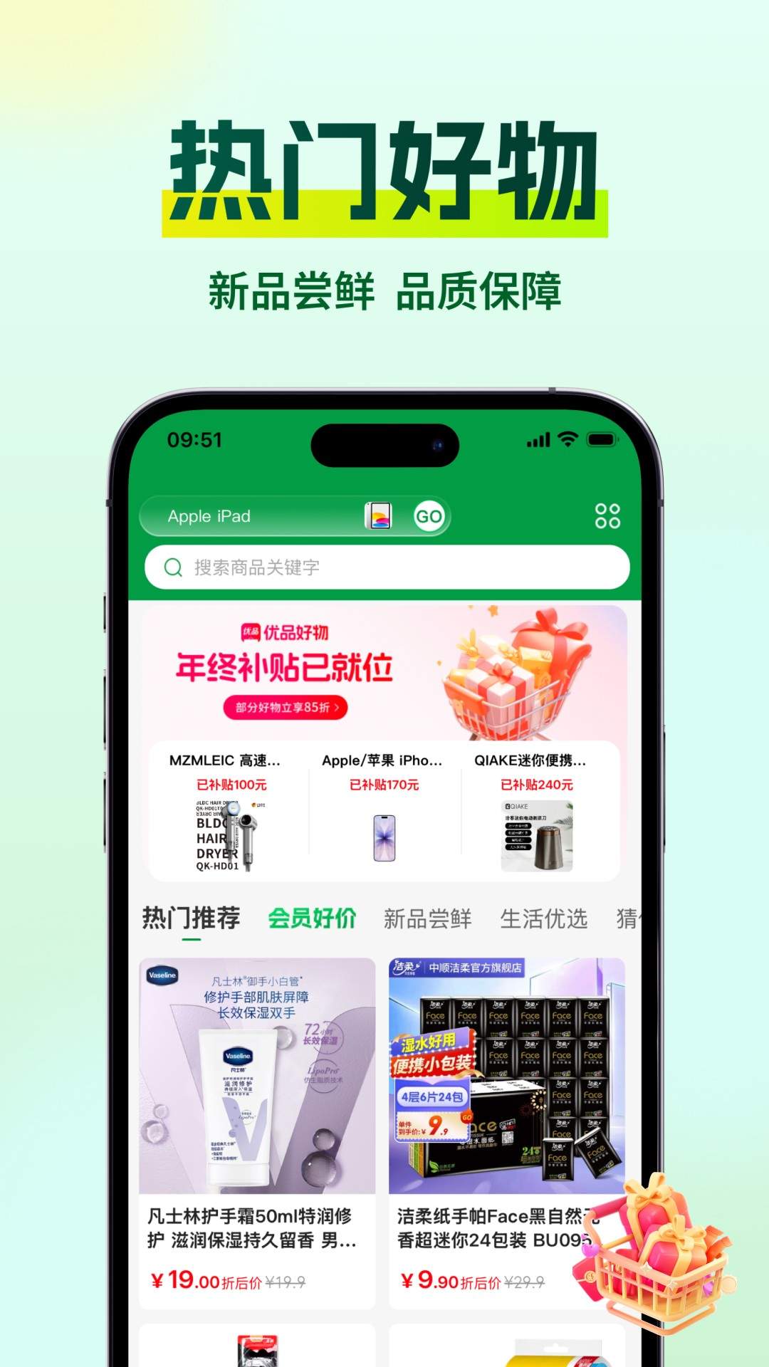 创新优品定制版