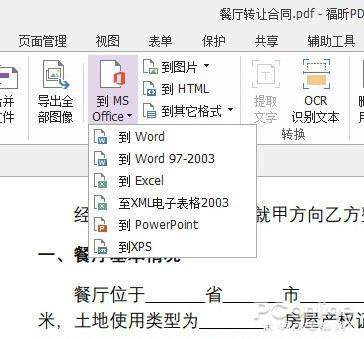福昕PDF编辑器如何填写PDF表单