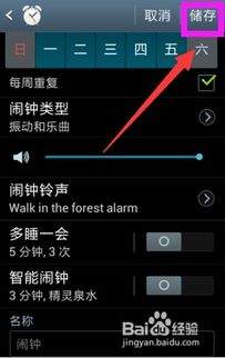 语音闹钟手机版如何设置更改闹起界面背景和透明度