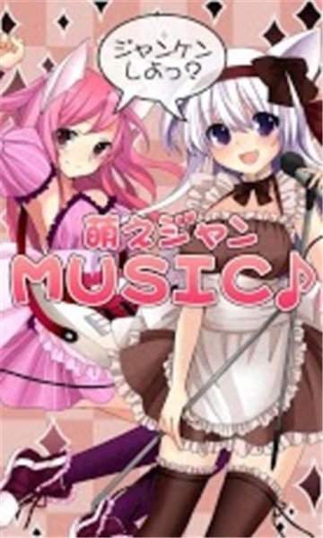 萌妹猜拳精简版
