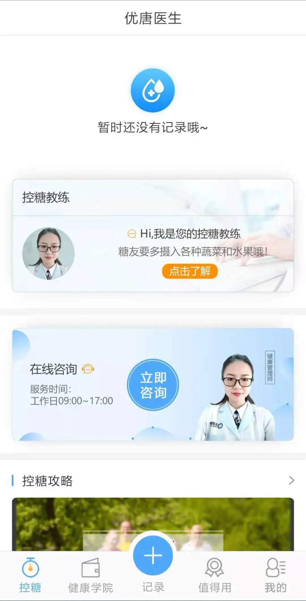 优唐医生安卓正版