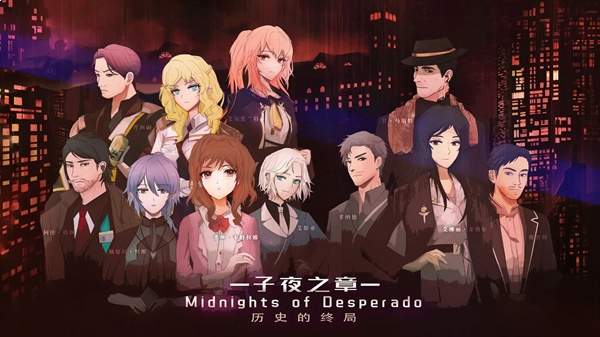 子夜之章历史的终局免广告版