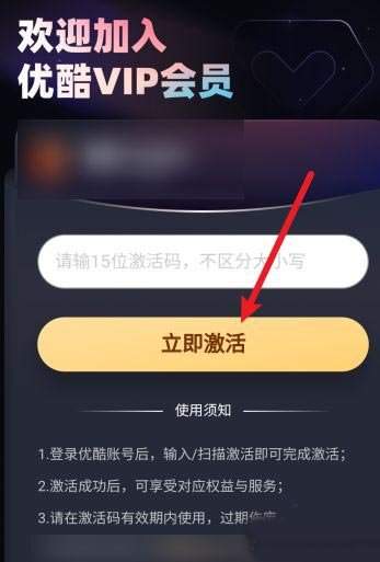 怎么用激活码激活优酷会员卡