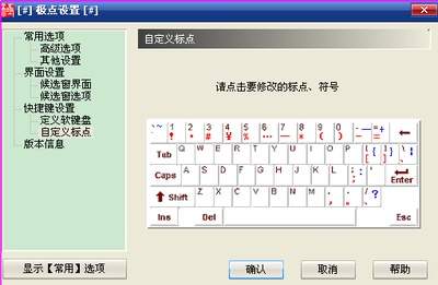 极点五笔输入法如何设置启动编码逐渐提示