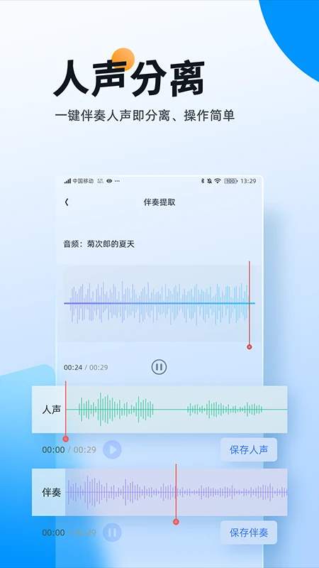 伴奏大师正式版
