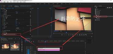 premiere如何制作抖动文字动画效果
