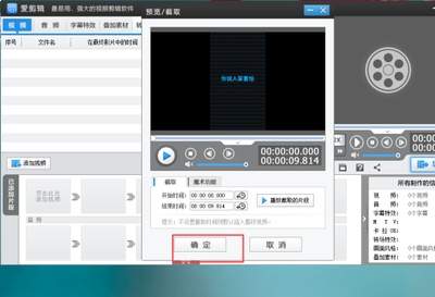 爱剪辑字幕文字怎么添加特效