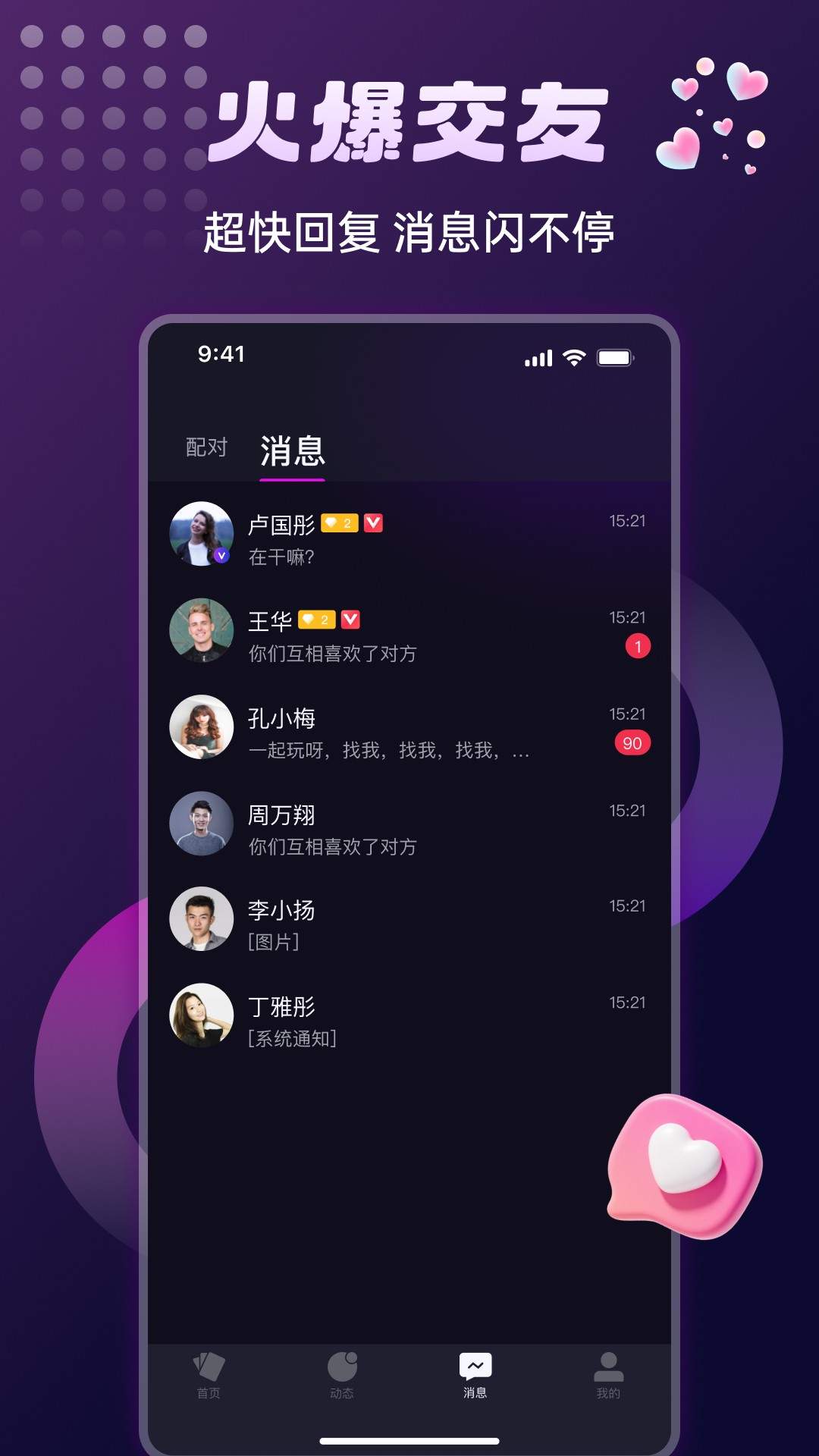 LesDating定制版