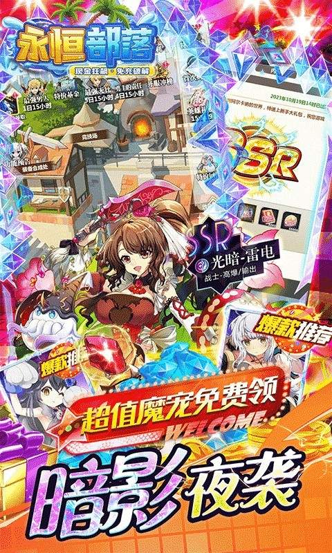 永恒部落正版