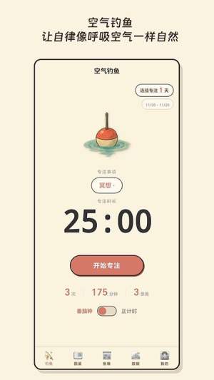 空气钓鱼免费正版