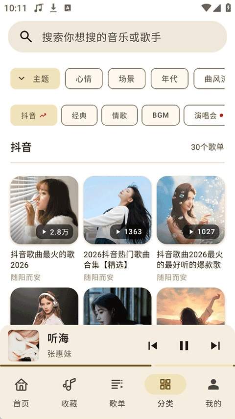 听海音乐自定义版