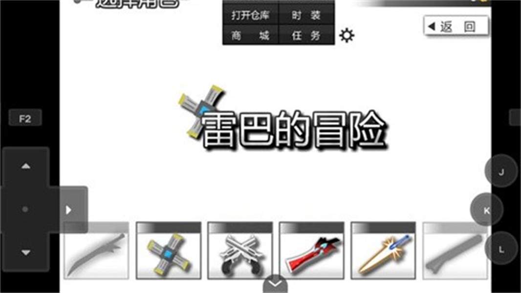 雷巴的冒险3.0中文版