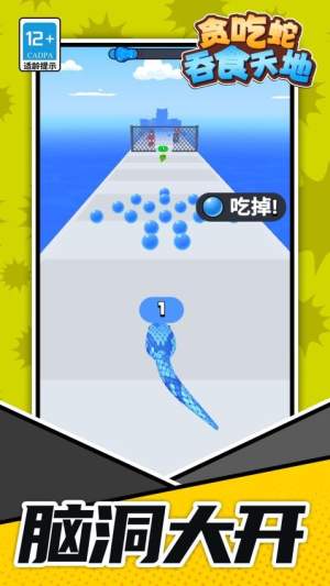 贪吃蛇吞食天地最新版