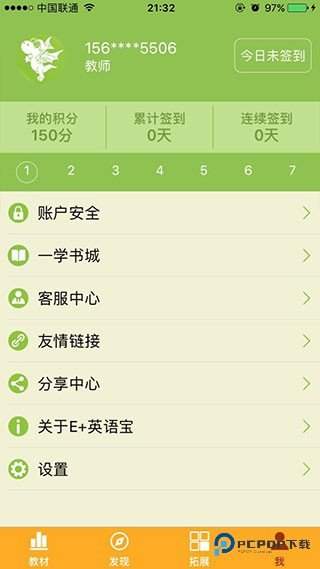 e英语宝怎么改变身份