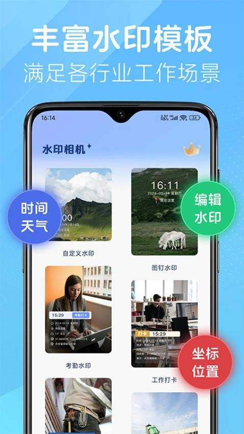 改改水印相机手机版
