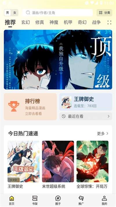 星绘屋漫画自定义版
