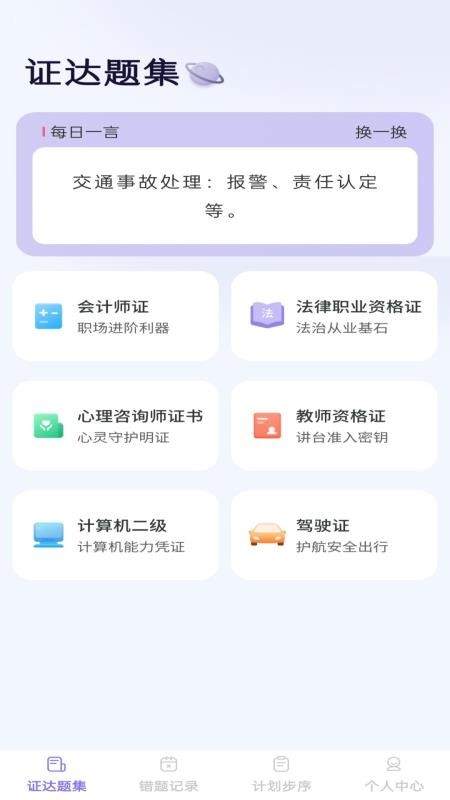 步步证达安卓正版