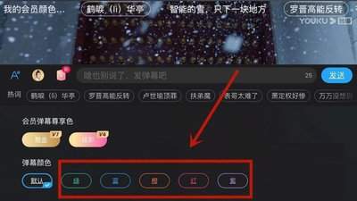 优酷弹幕怎么没了怎么办