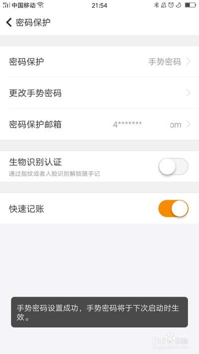 随手记能否设置密码