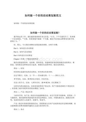 Kimi写活动策划案提示词如何设置输出格式
