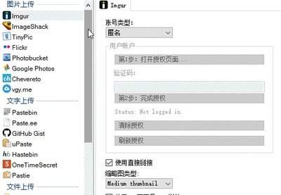 ShareX如何配置Imgur图床自动上传