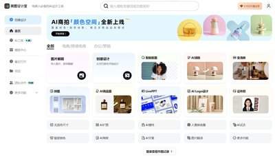 美图设计室AI如何添加电商商品图提示词