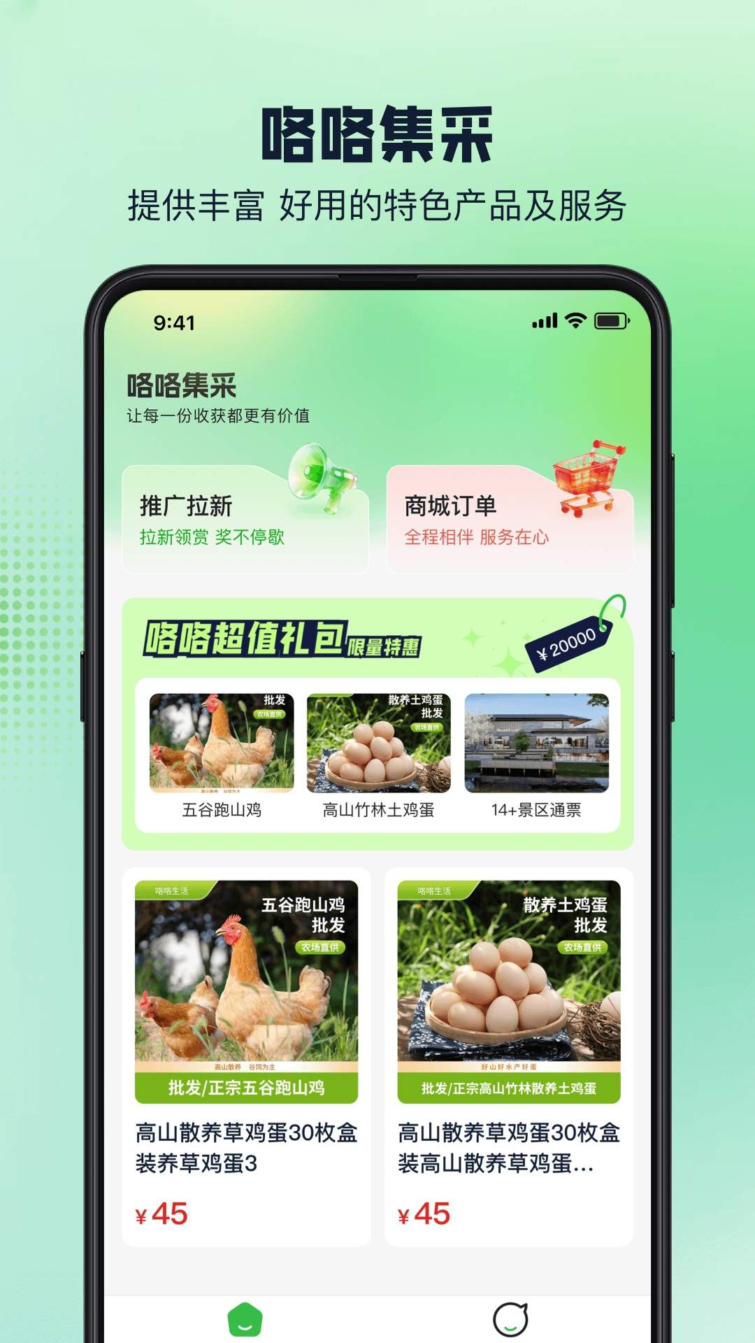 咯咯集采官方正版