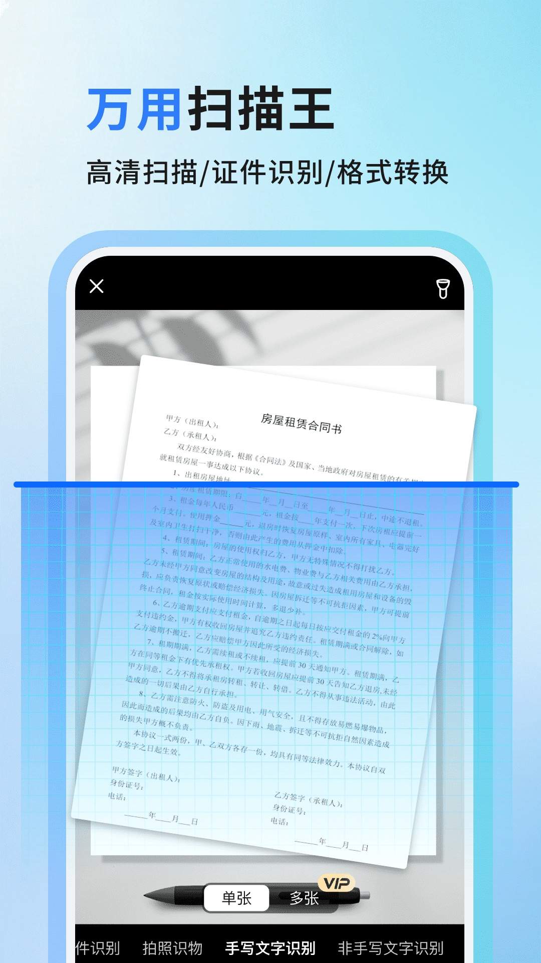 万用扫描王定制版
