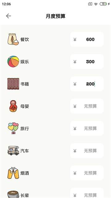 青子记账安卓正版