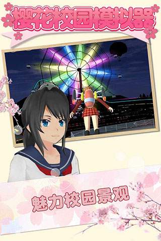 樱花校园ios国际版