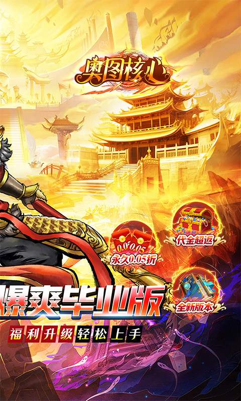 奥图核心完整版