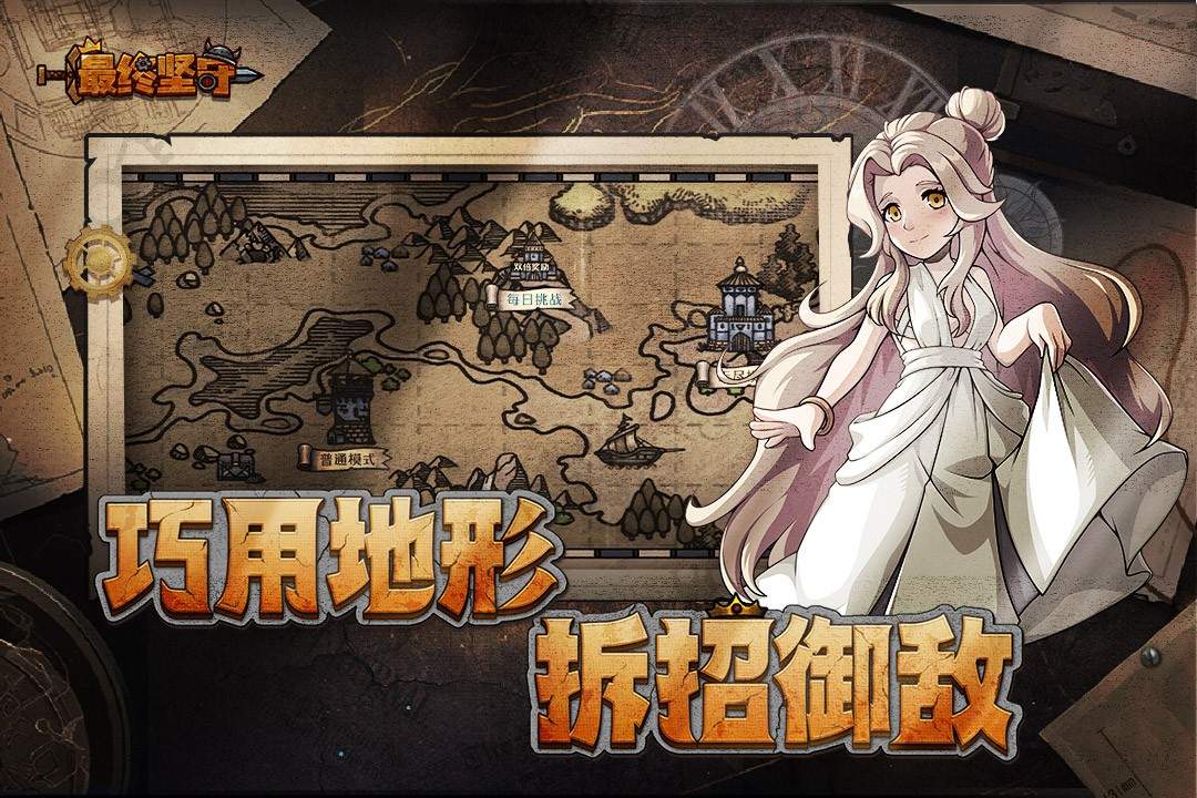 最终坚守移植版