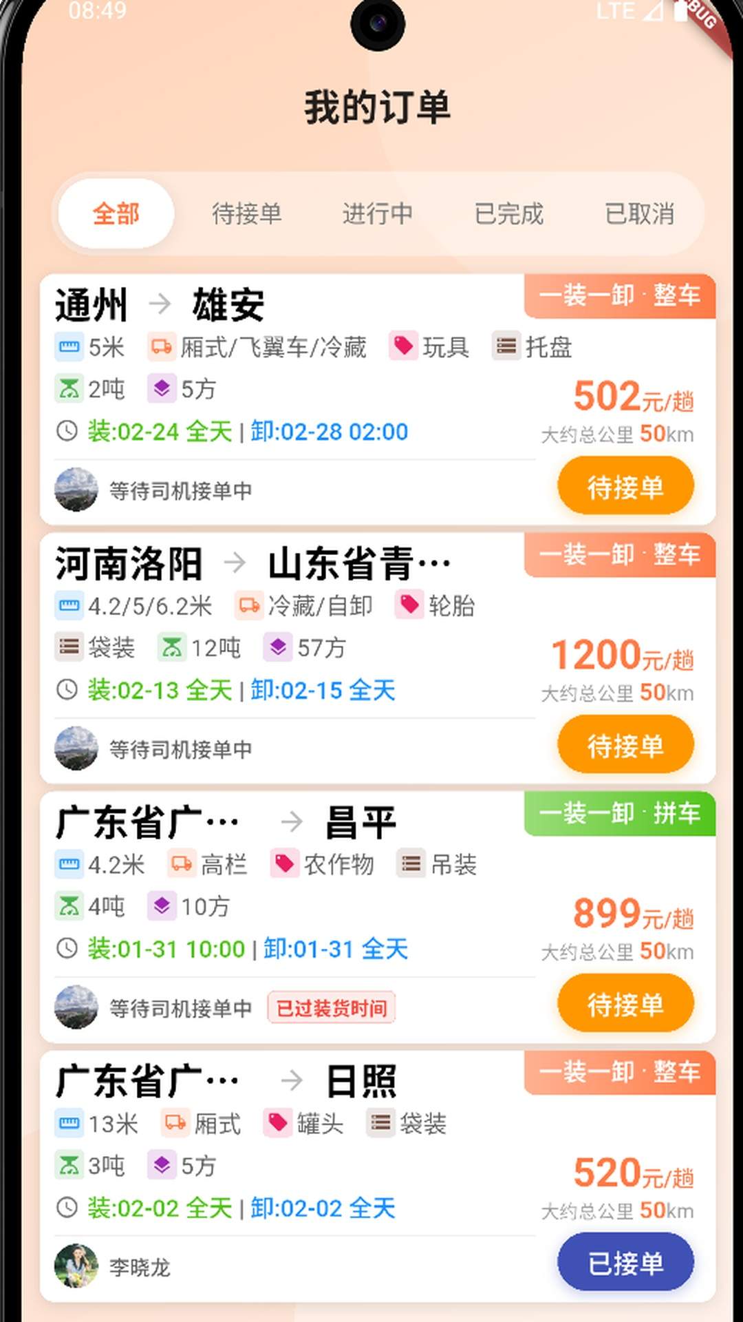 运宝宝用户端2026最新版