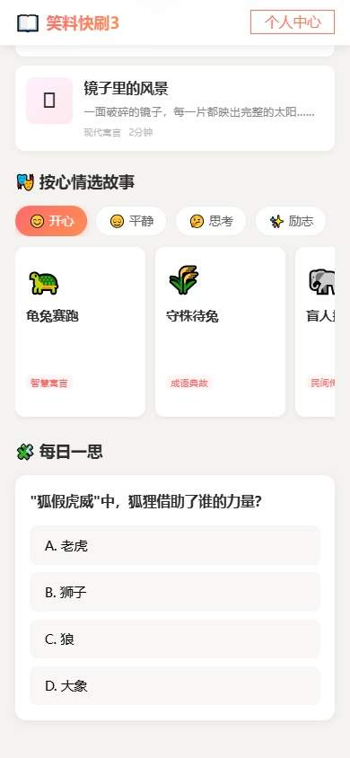 笑料快刷3无会员