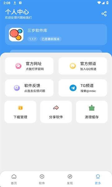 三岁软件库免费正版