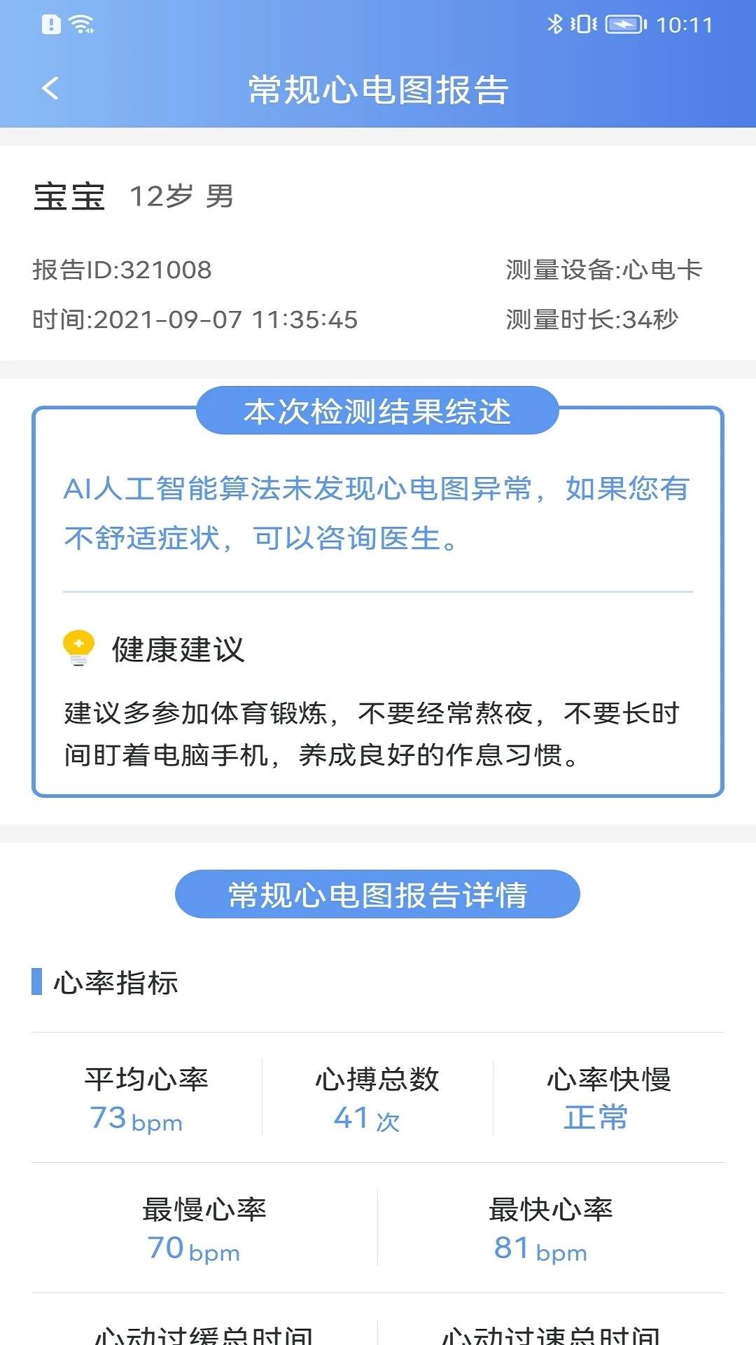 卡帕奇心电定制版